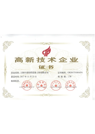 High-tech Enterprise Certificate